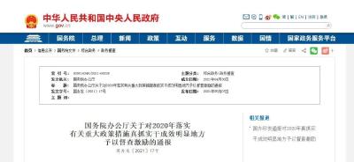 国办通报表扬！湖北多项工作上榜，还有奖励！