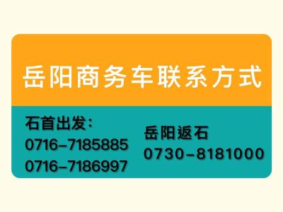 8月18日起　石首开展岳阳点对点运输